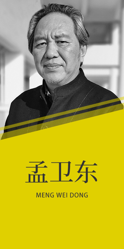 孟衛東